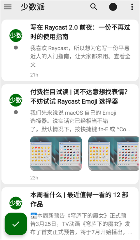 FeedMe(RSS阅读器) 截图2