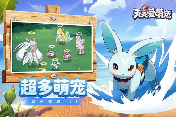 天天爱萌宠官方版 截图4