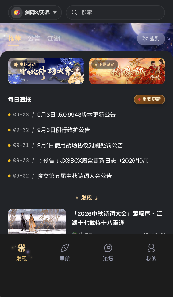 剑三魔盒 截图2