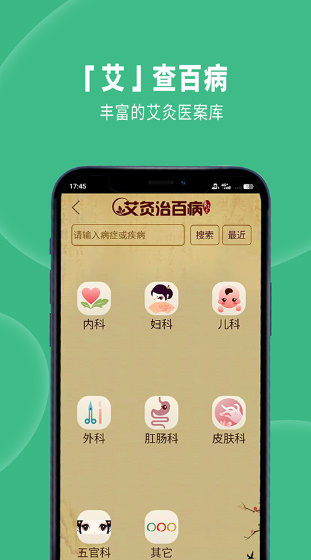 灸大夫 截圖3