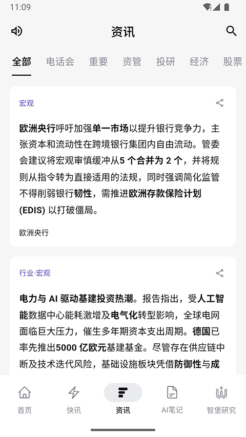智堡最新版 截图5