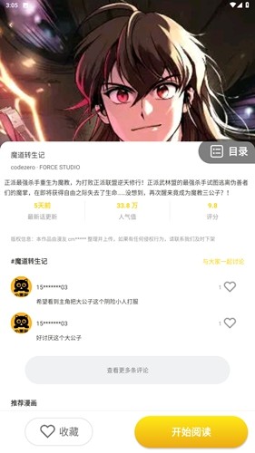 小黑貓漫畫官方app 截圖1