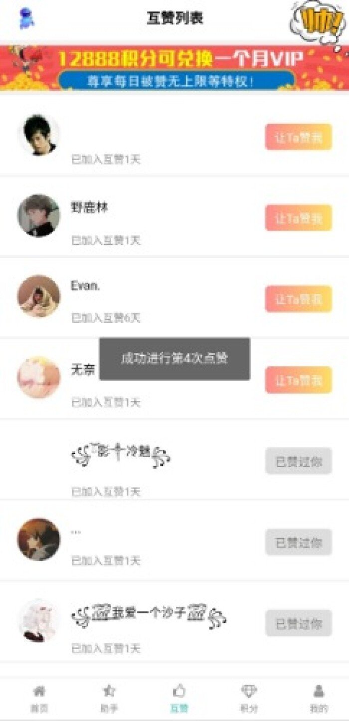 互赞宝软件 截图2