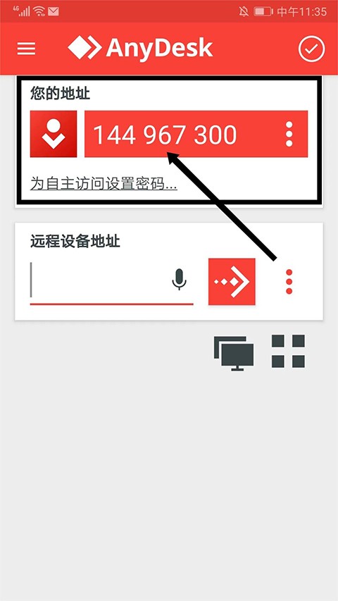 AnyDesk官方版 截圖6