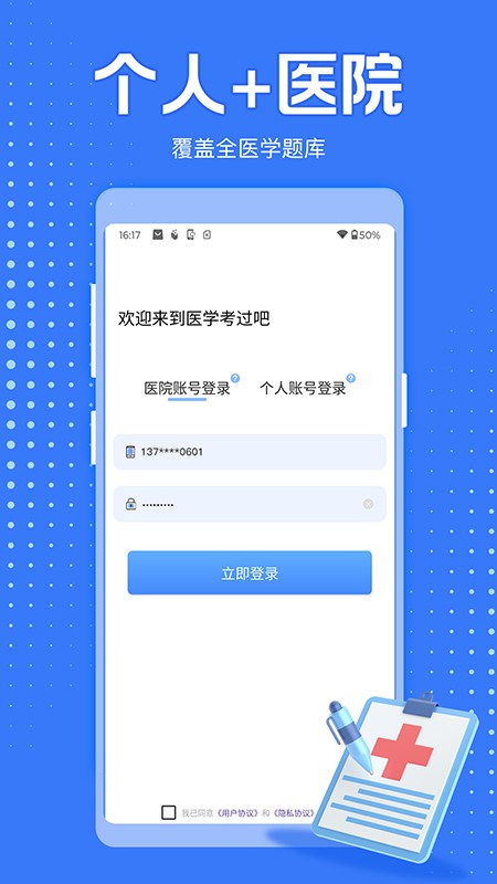 医学考过吧 截图3
