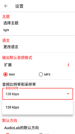 audiolab专业版 截图1