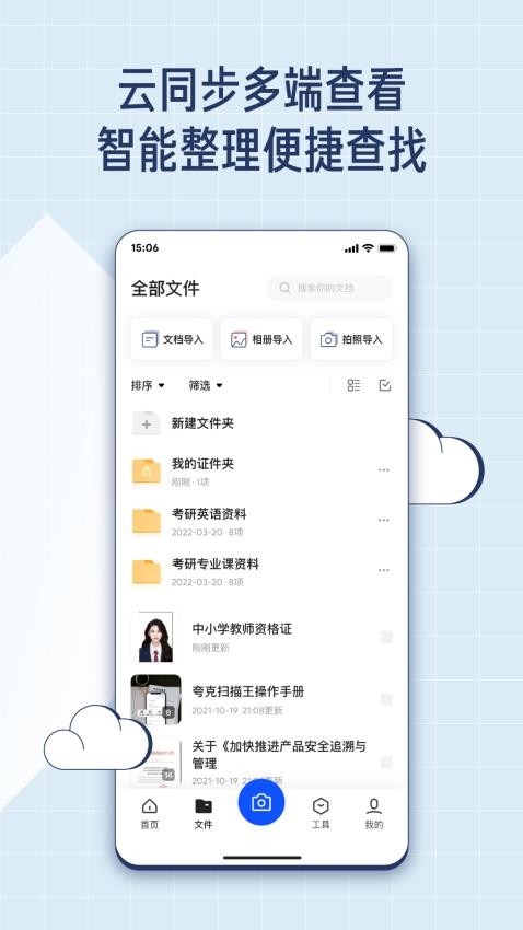 夸克扫描王 截图4