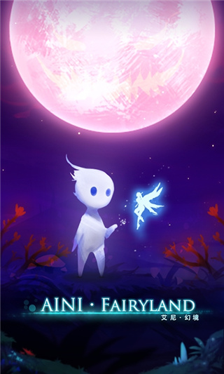 艾尼幻境手游 截图1