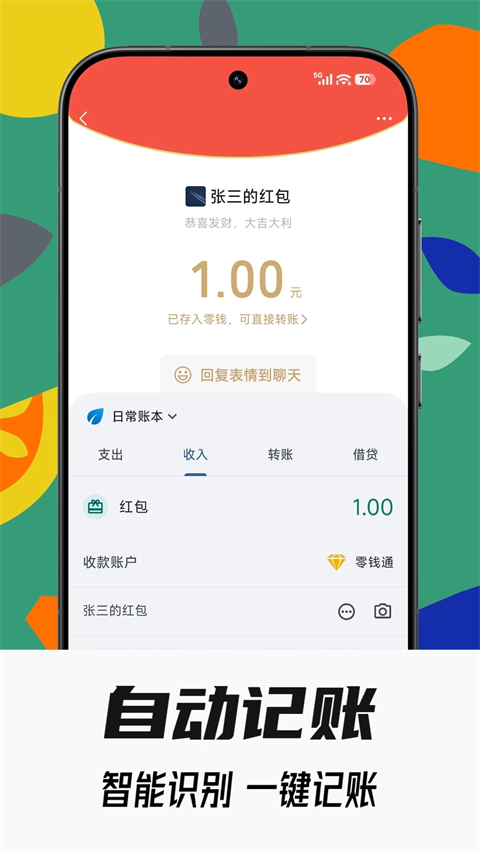 小星记账App 截图2