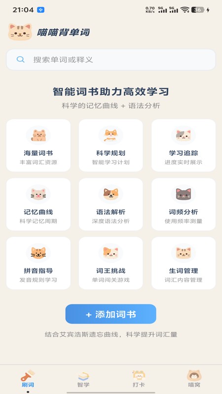 喵喵背单词 截图5
