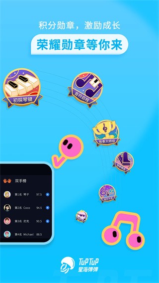 星海彈彈軟件 截圖1