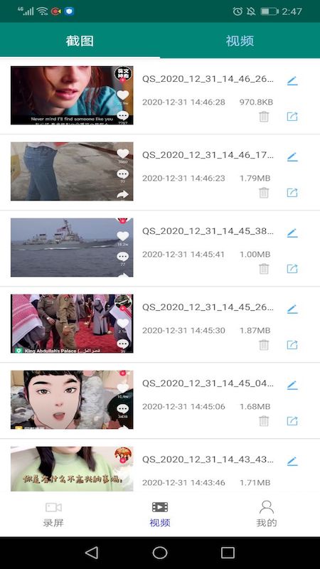 輕松錄屏 截圖4