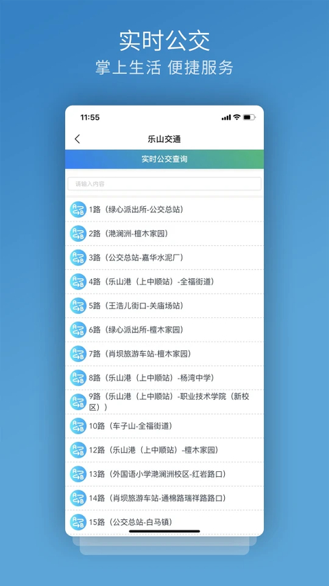 嘉州通App 截图4