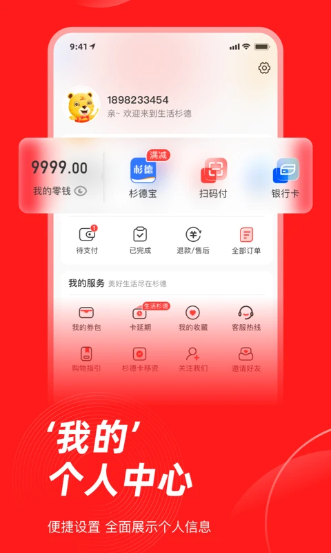 生活杉德app 截图4