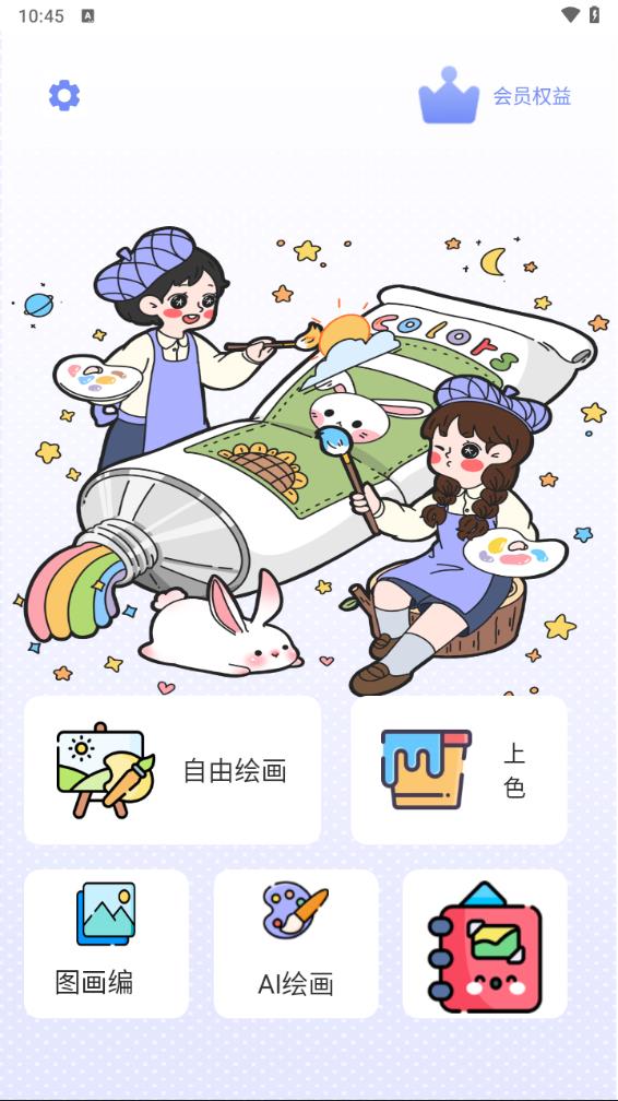 繪畫神器app 截圖3
