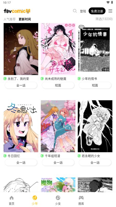 喜漫漫画 1