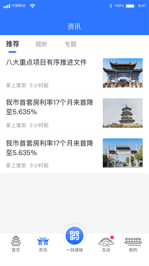 i淮安 截图2