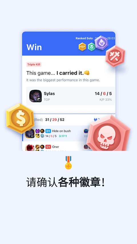 OPGG中文版 截图2