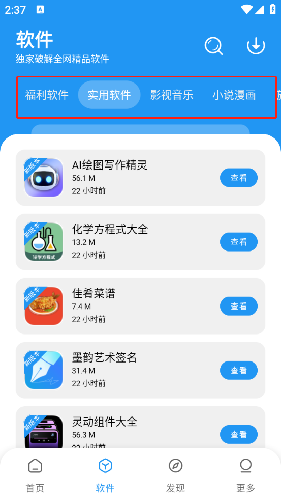 风流软件库最新版 截图1