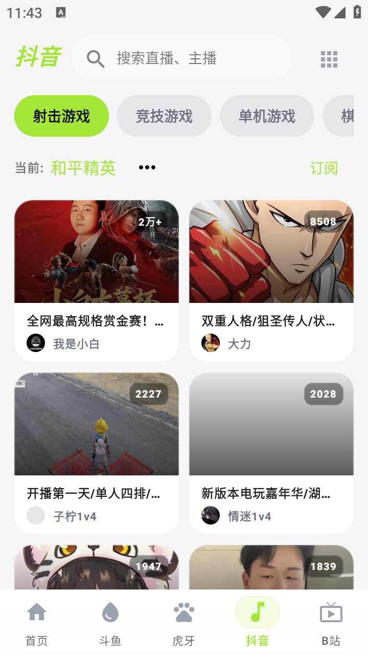DTV 截图1