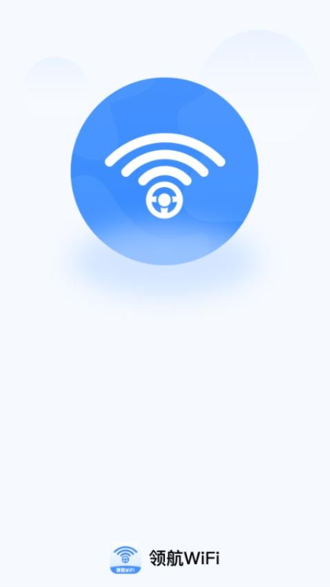 领航WiFi 截图2