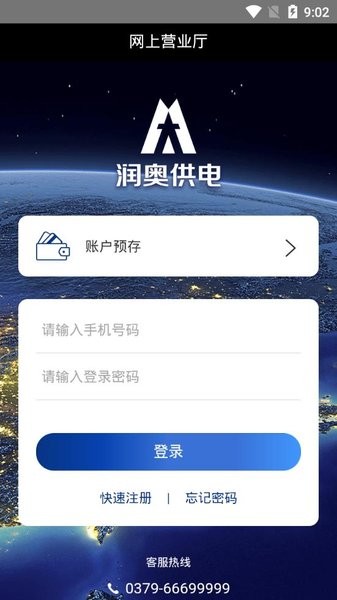 潤奧供電app 截圖1
