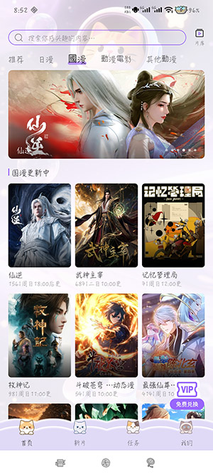 囧次元新版内测版 截图2