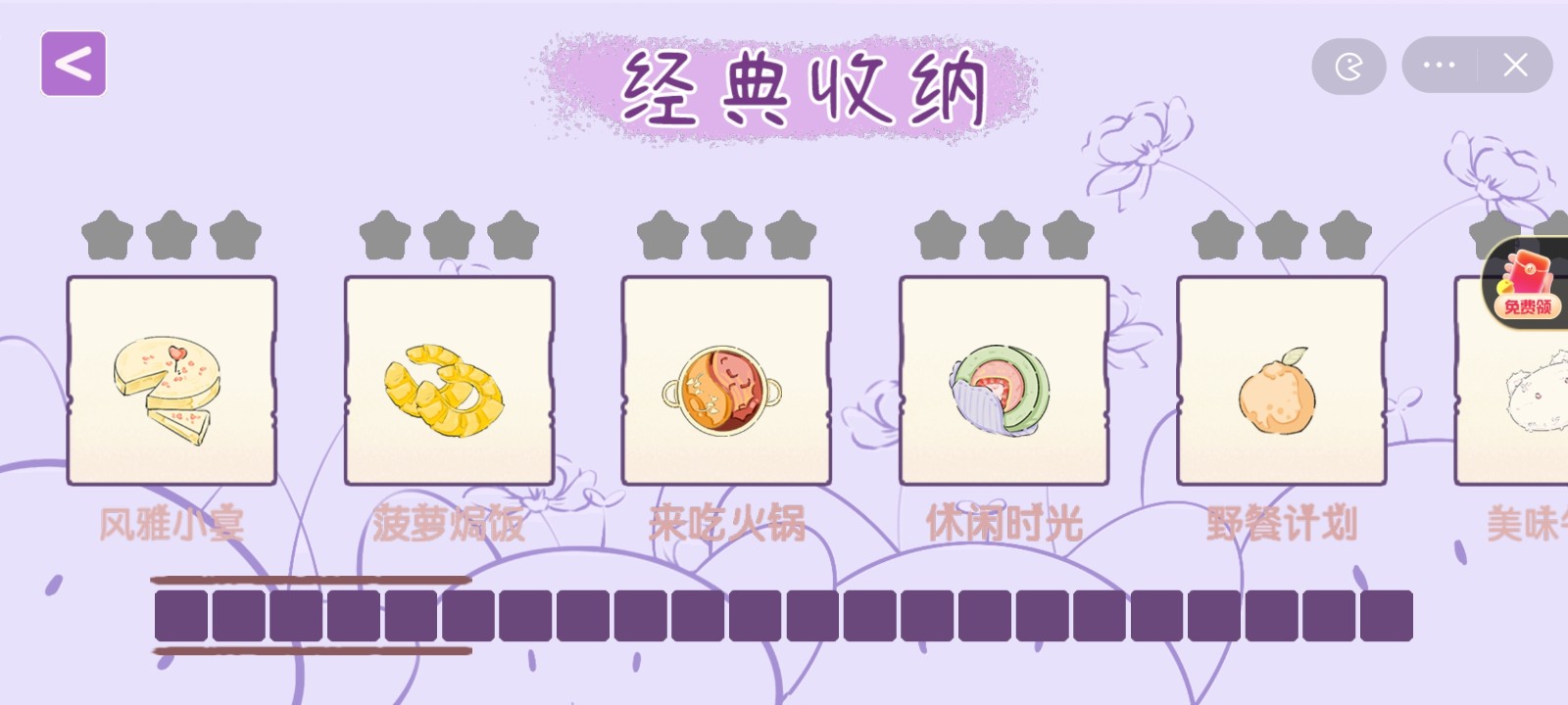 收纳之路 截图5