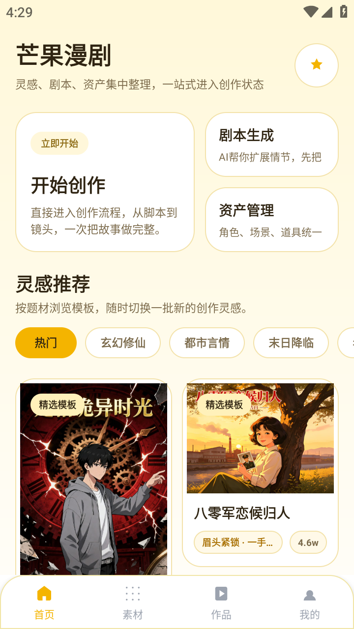 芒果漫剧app最新版 截图5