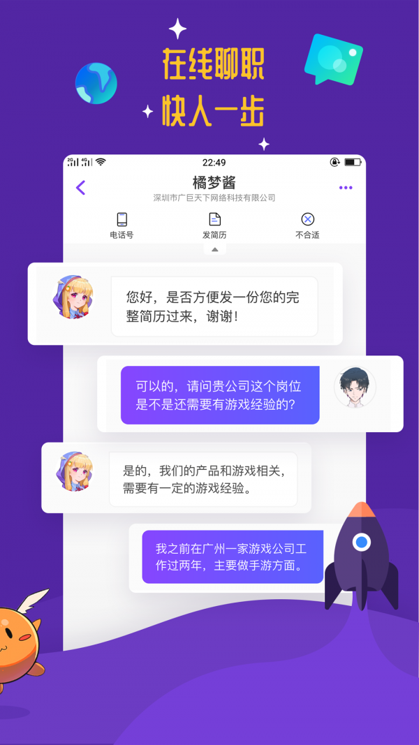 勇者直聘 截图4