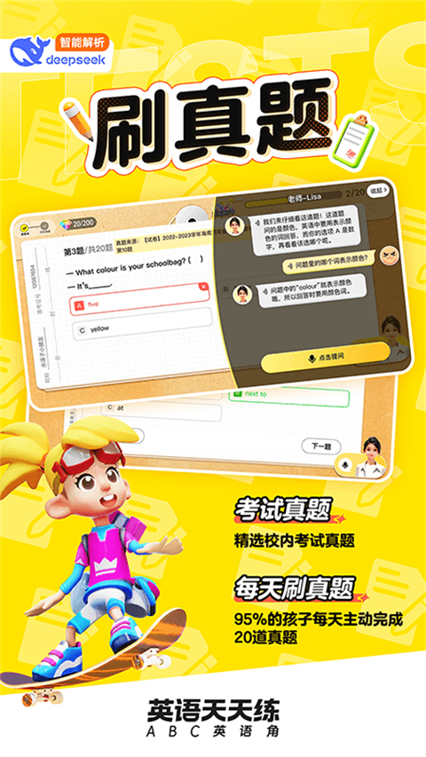 英語天天練app 截圖2