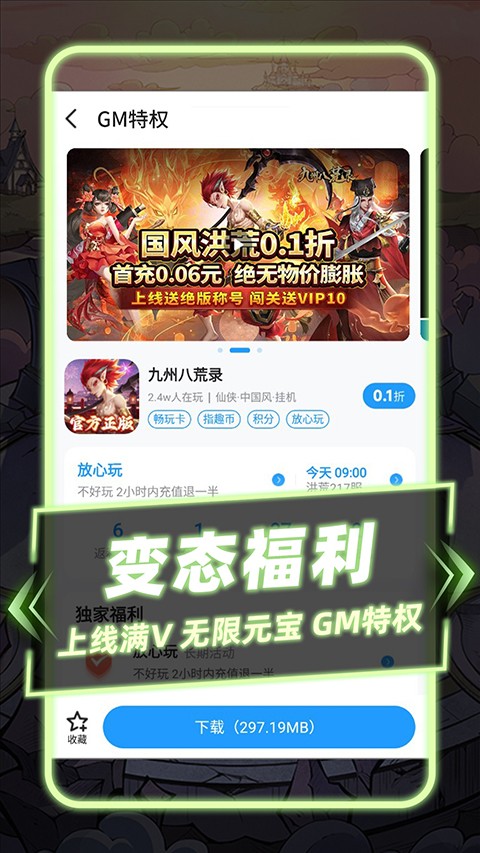 指趣游戲盒無限指趣幣版 截圖2