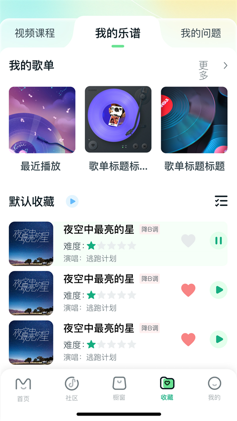 美派音乐 截图4