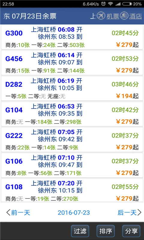 路路通APP 截图4