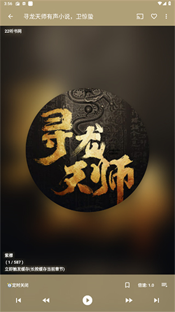我的聽書免費書源版 截圖3