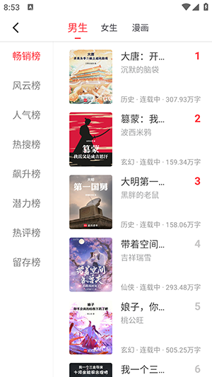 肥猫阅读免费版 截图3