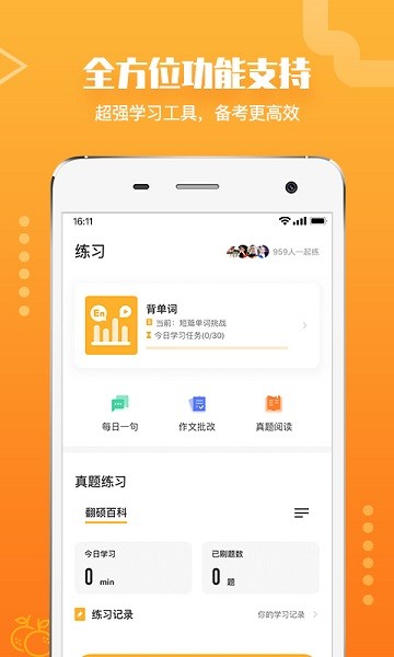 橙啦原力英语 截图1