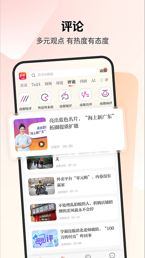 南方都市报app 截图3