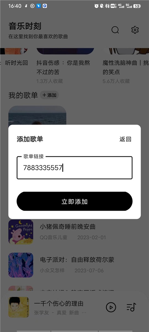 音乐时刻去升级纯净版 截图2
