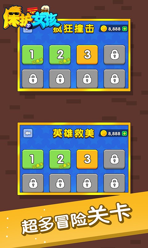 保護女孩 截圖2