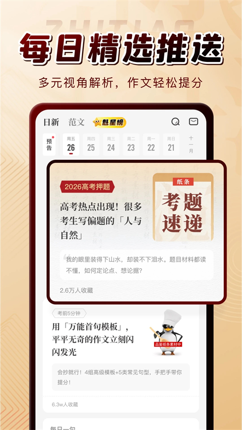 紙條作文2026最新版 截圖2