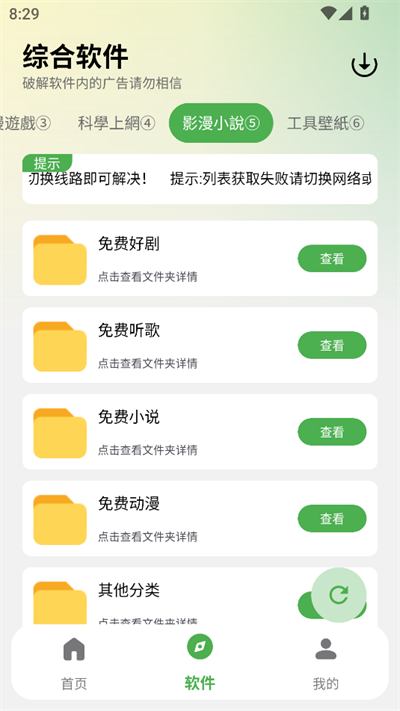 白乐软件库2.2.0 截图1