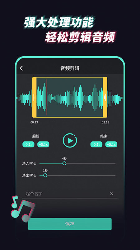 音樂(lè)音頻提取器 截圖2