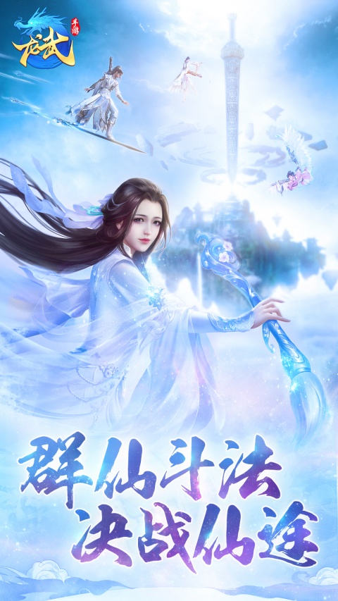 龙武华为版 截图5