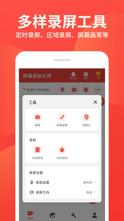 屏幕录制大师app 截图3