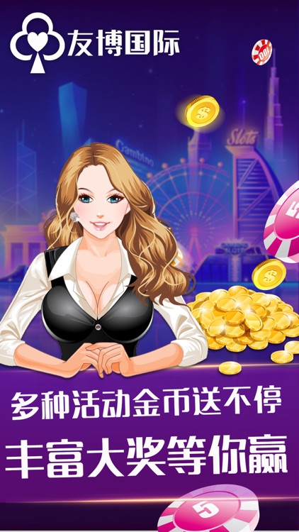 友博娛樂棋牌 截圖2