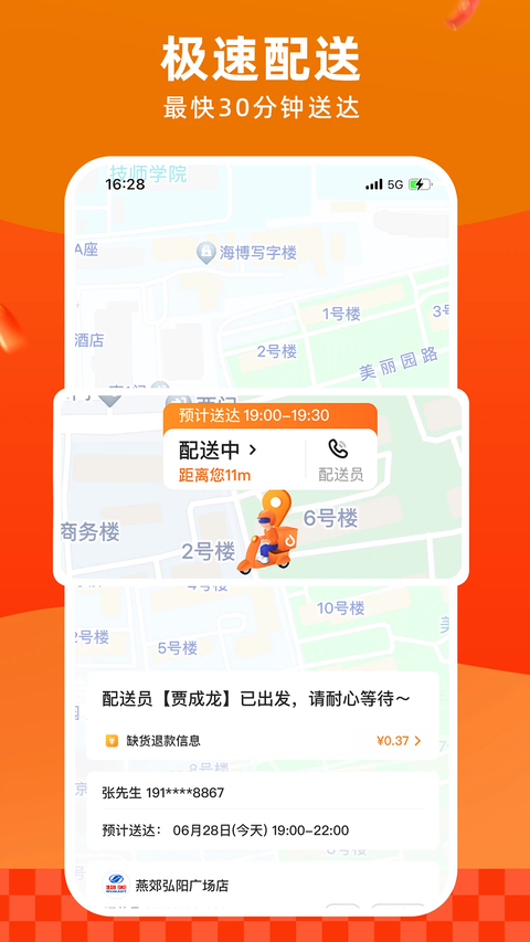 多点超市app 截图1