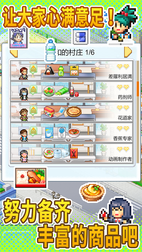 便利店开业日记最新版 截图3