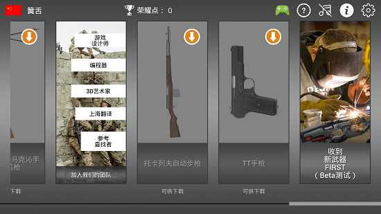 英雄武器火器模擬器 截圖3