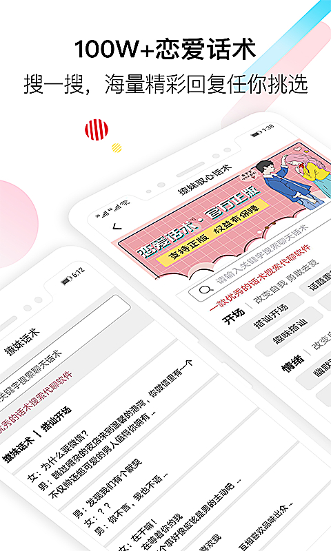 聊天神器话术App 截图1
